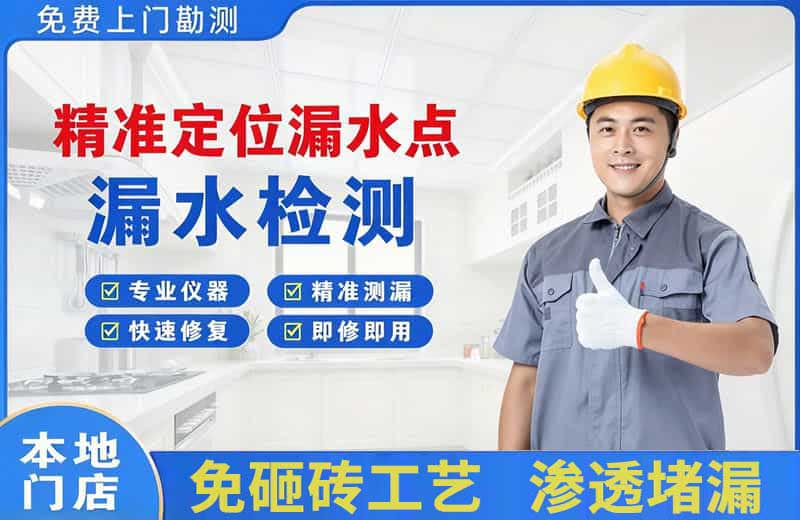 凤冈精准测漏点