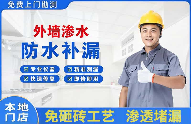 凤冈外墙渗水维修