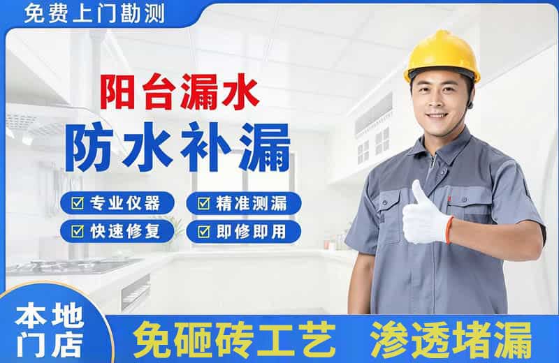 凤冈阳台漏水维修