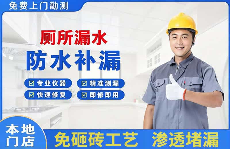凤冈厕所漏水维修
