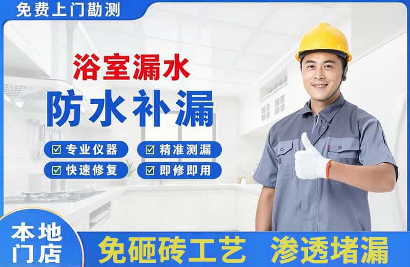 凤冈浴室漏水维修