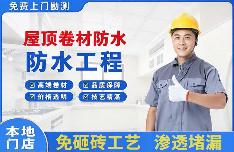 凤冈屋顶卷材防水